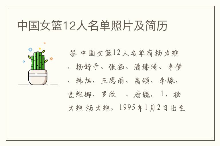 中国女篮12人名单照片及简历