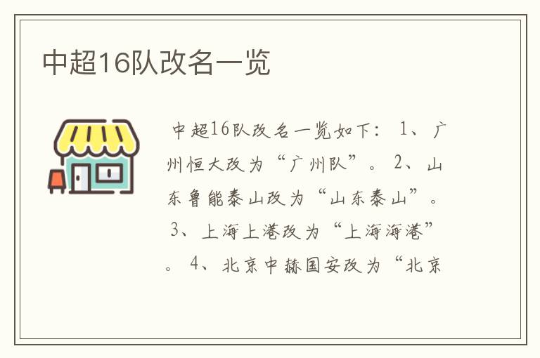 中超16队改名一览