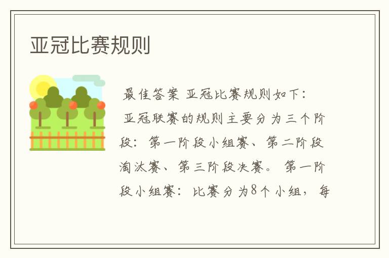 亚冠比赛规则