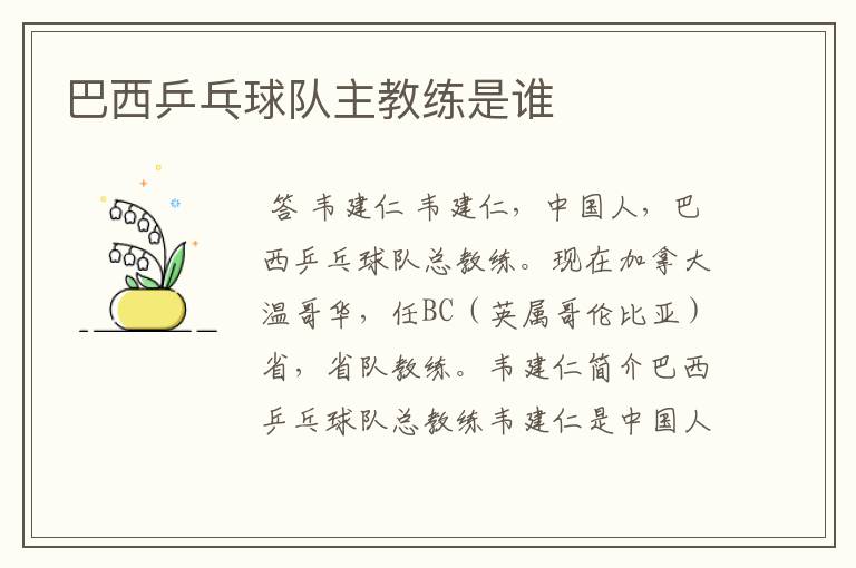 巴西乒乓球队主教练是谁
