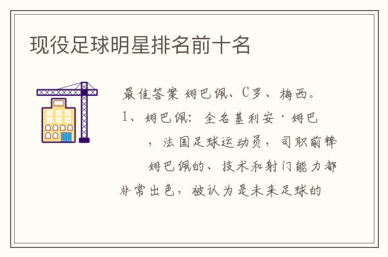 现役足球明星排名前十名