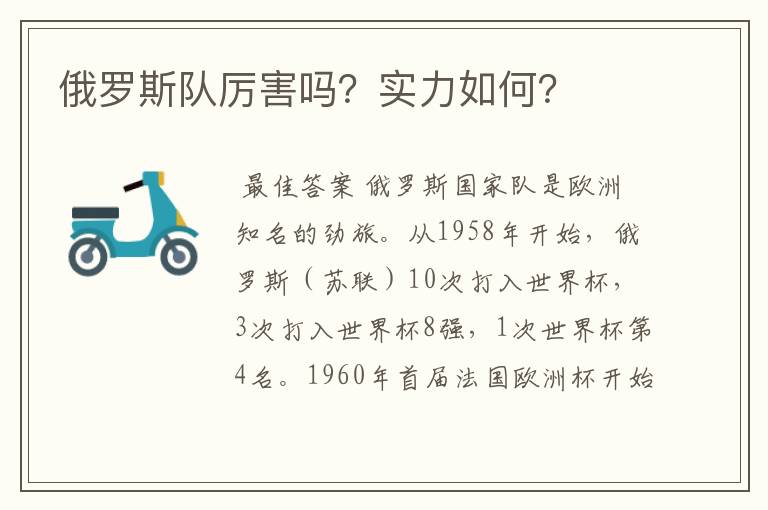 俄罗斯队厉害吗?实力如何?