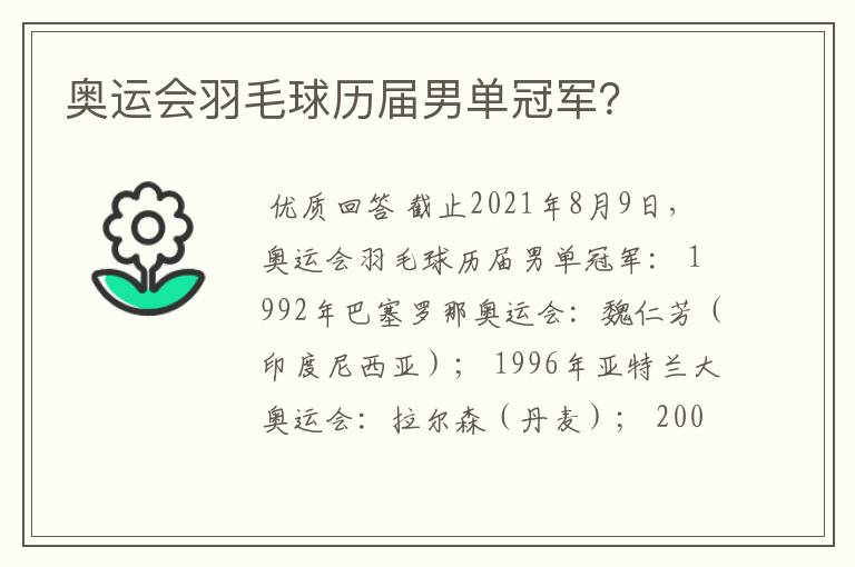 奥运会羽毛球历届男单冠军?
