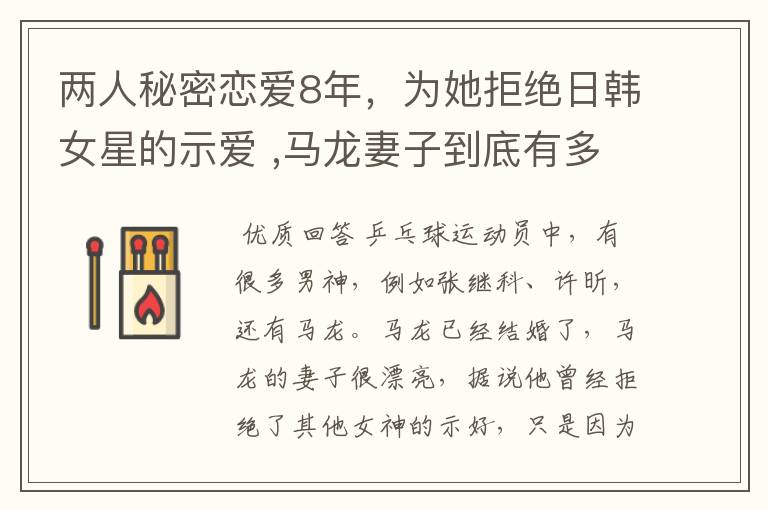 两人秘密恋爱8年,为她拒绝日韩女星的示爱 ,马龙妻子到底有多美?