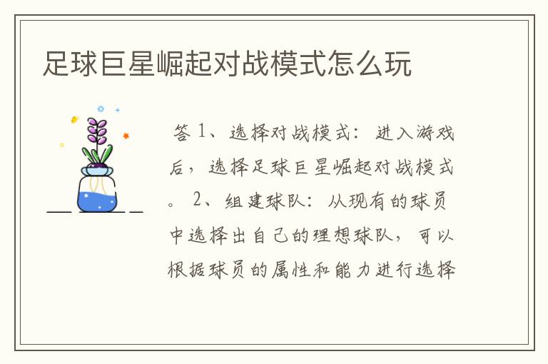 足球巨星崛起对战模式怎么玩