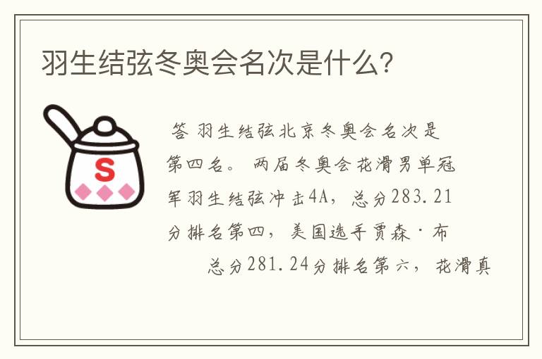 羽生结弦冬奥会名次是什么?