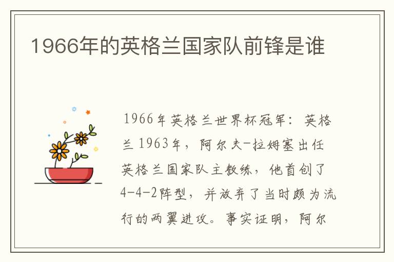 1966年的英格兰国家队前锋是谁