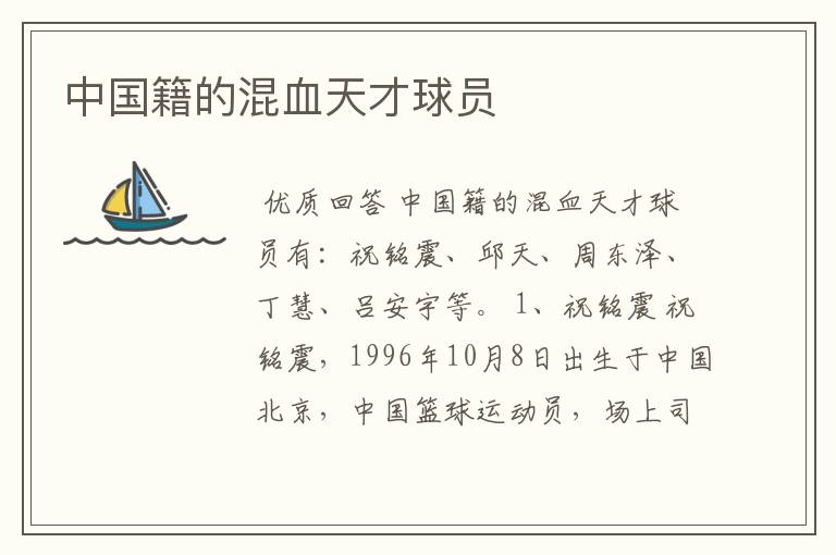 中国籍的混血天才球员