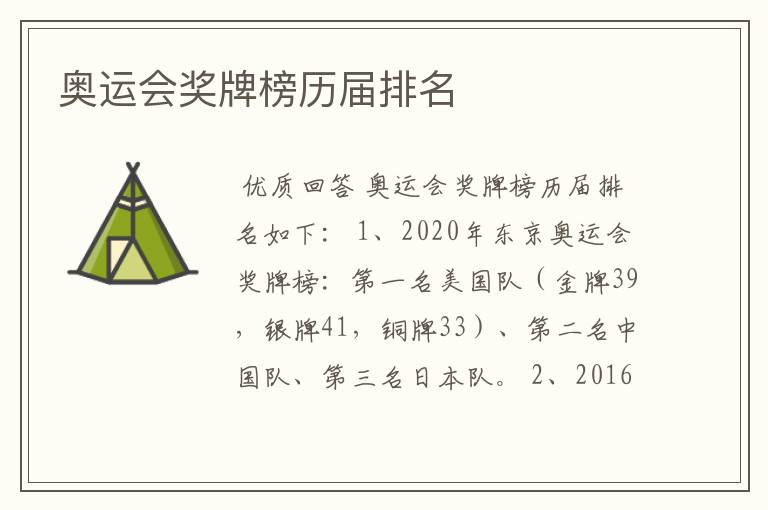奥运会奖牌榜历届排名