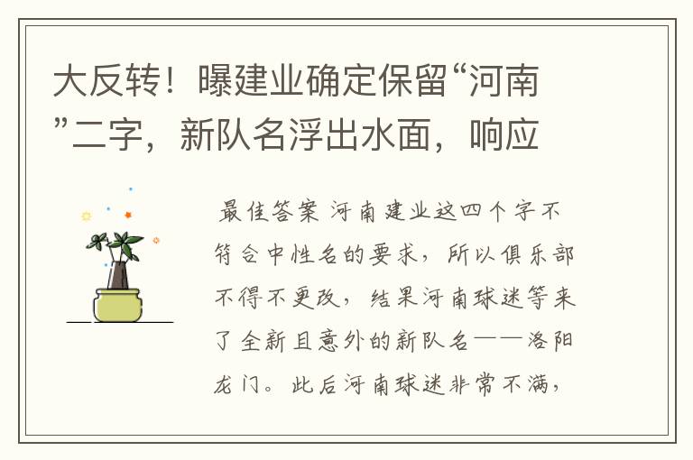 大反转!曝建业确定保留“河南”二字,新队名浮出水面,响应球迷