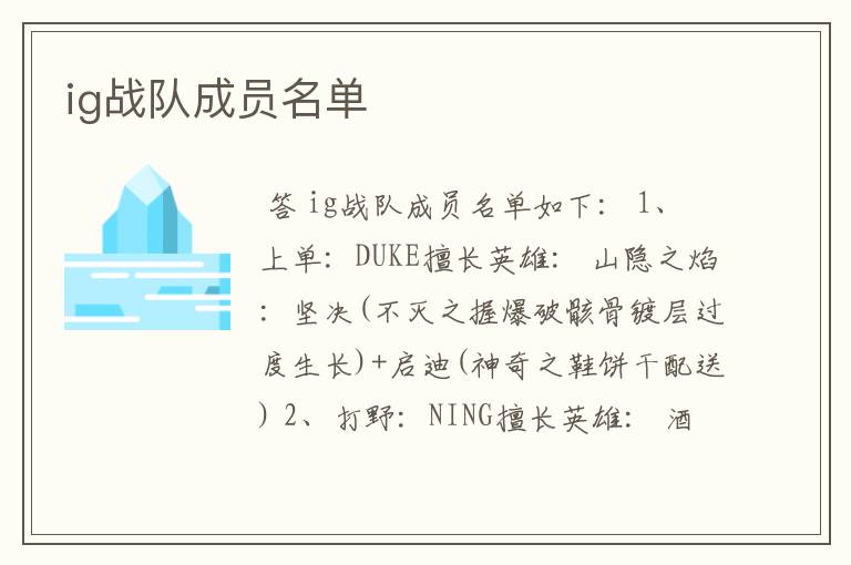 ig战队成员名单