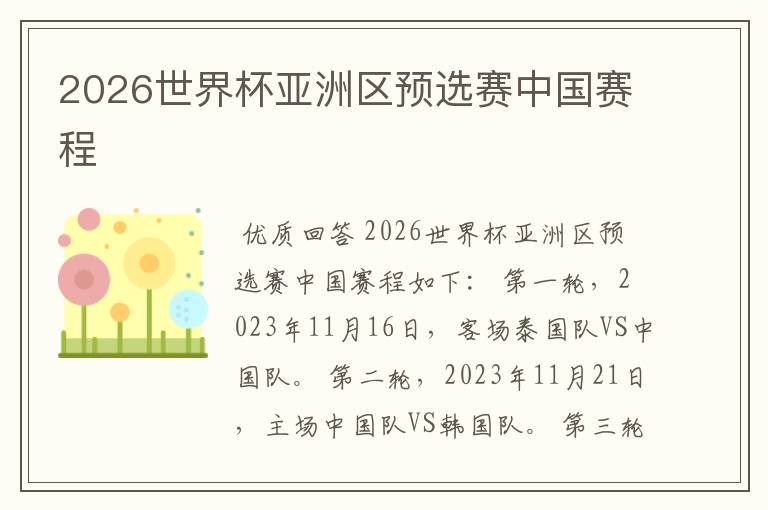 2026世界杯亚洲区预选赛中国赛程