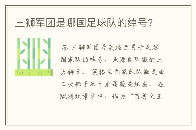三狮军团是哪国足球队的绰号?