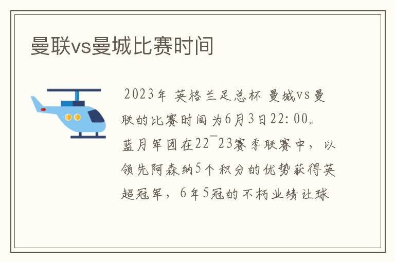 曼联vs曼城比赛时间