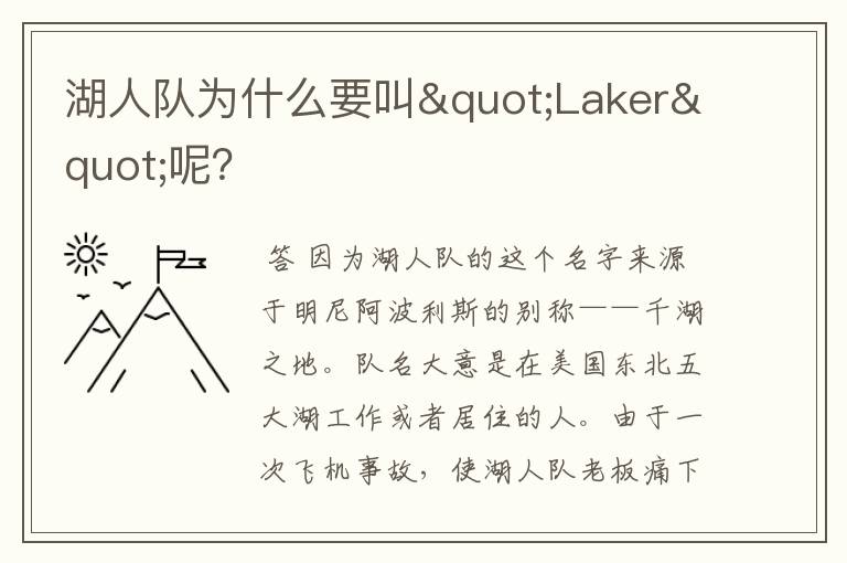 湖人队为什么要叫"Laker"呢？
