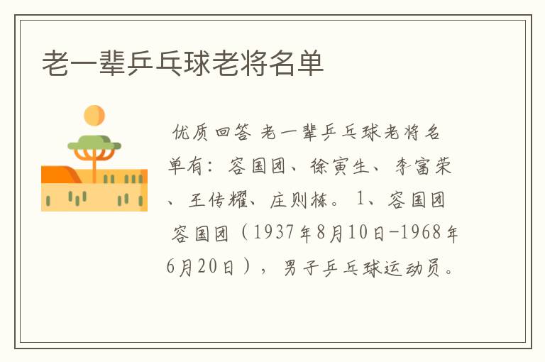 老一辈乒乓球老将名单