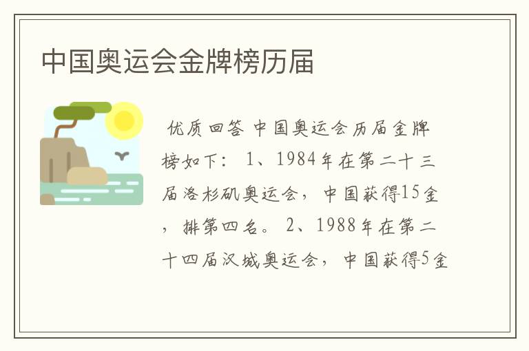 中国奥运会金牌榜历届