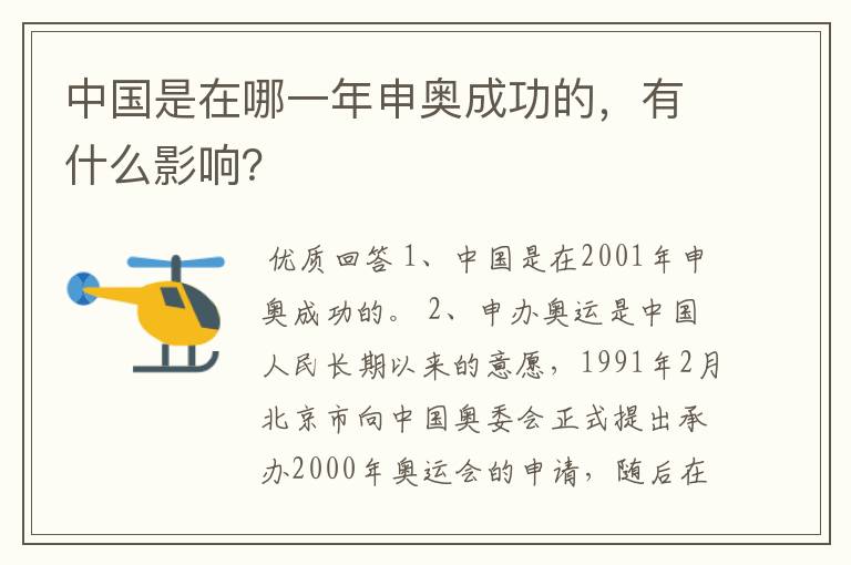 中国是在哪一年申奥成功的,有什么影响?