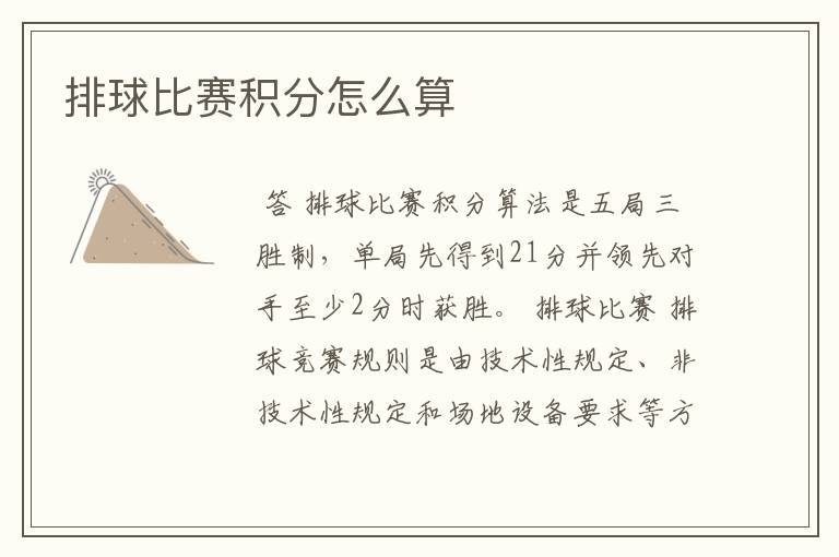 排球比赛积分怎么算