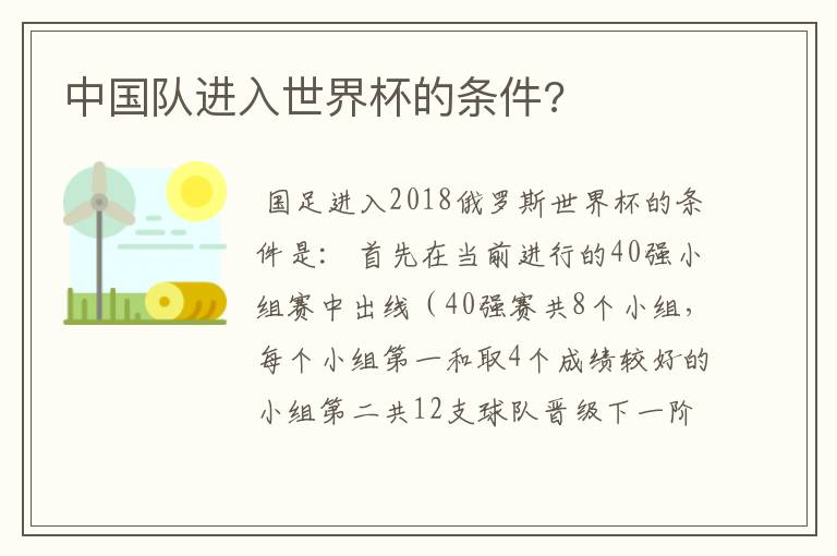 中国队进入世界杯的条件?