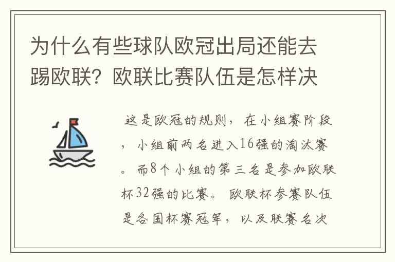 为什么有些球队欧冠出局还能去踢欧联?欧联比赛队伍是怎样决定的?