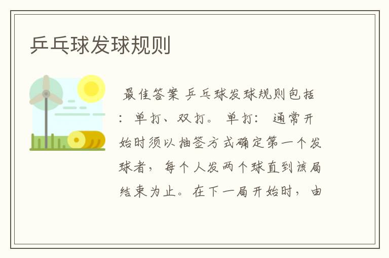 乒乓球发球规则