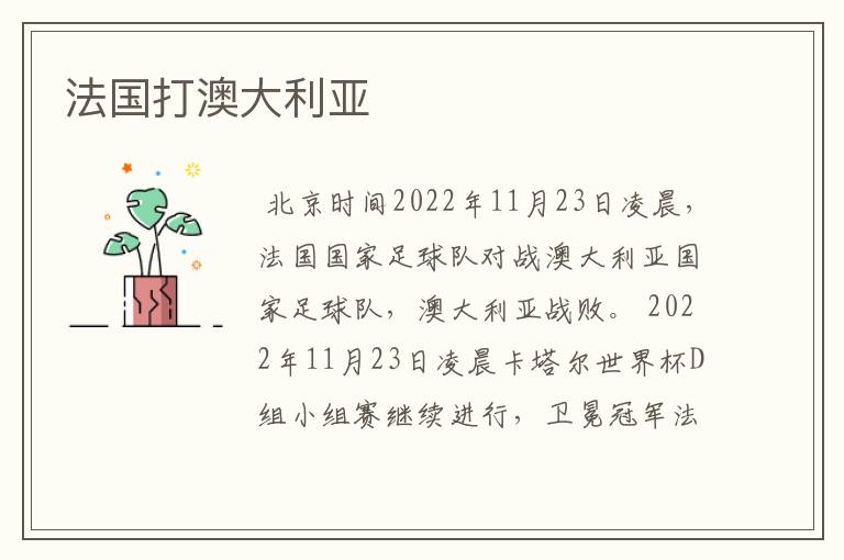 法国打澳大利亚