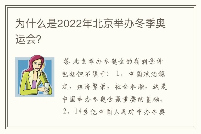 为什么是2022年北京举办冬季奥运会？