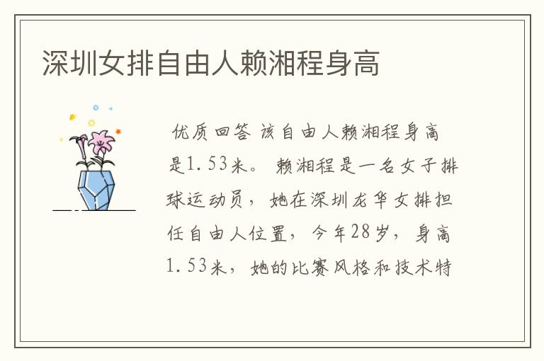 深圳女排自由人赖湘程身高