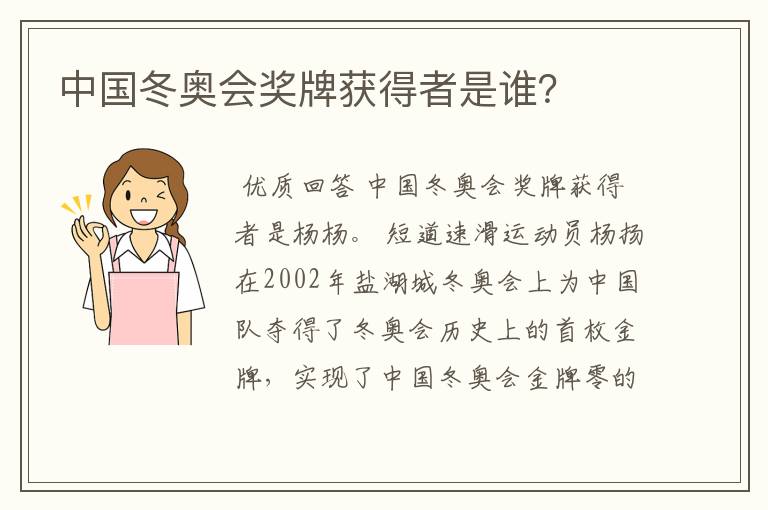 中国冬奥会奖牌获得者是谁?