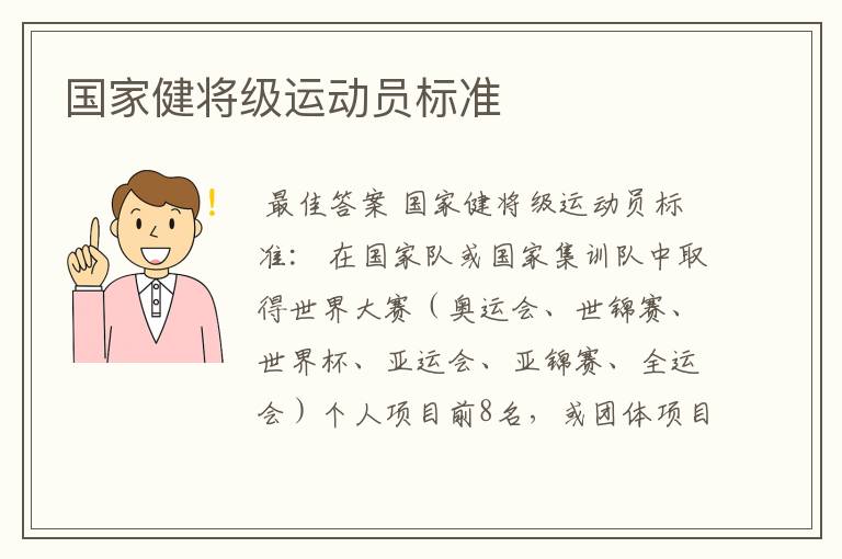 国家健将级运动员标准