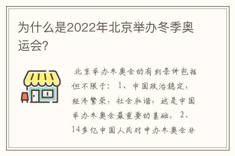 为什么是2022年北京举办冬季奥运会?