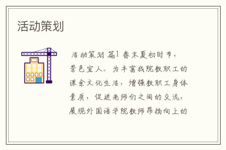 活动策划