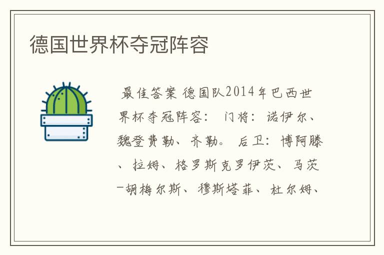 德国世界杯夺冠阵容