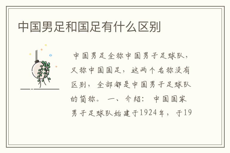 中国男足和国足有什么区别