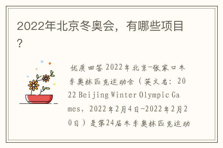 2022年北京冬奥会,有哪些项目?