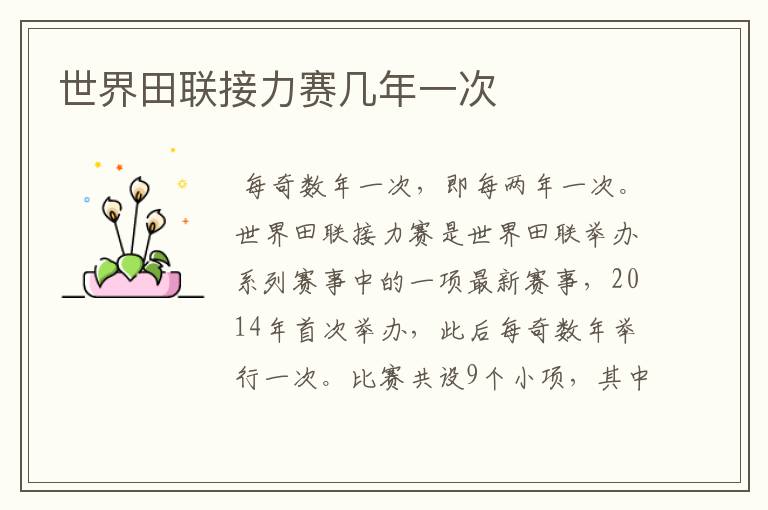 世界田联接力赛几年一次