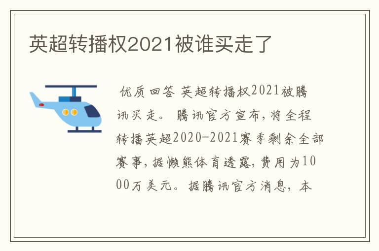 英超转播权2021被谁买走了