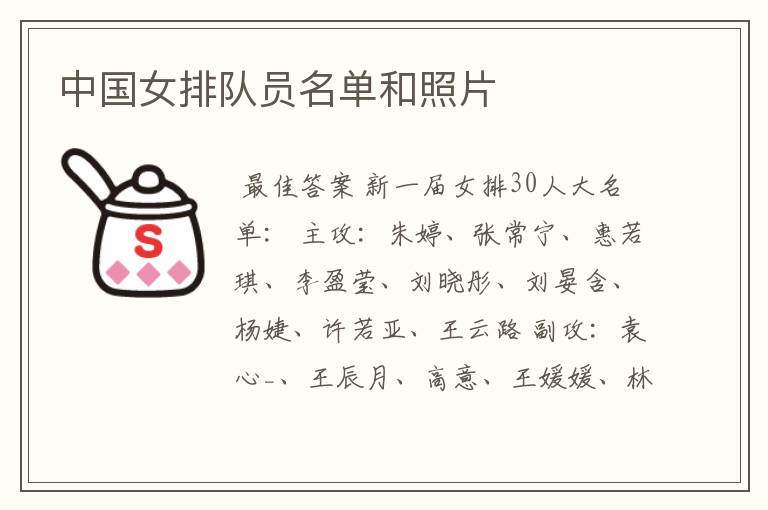 中国女排队员名单和照片
