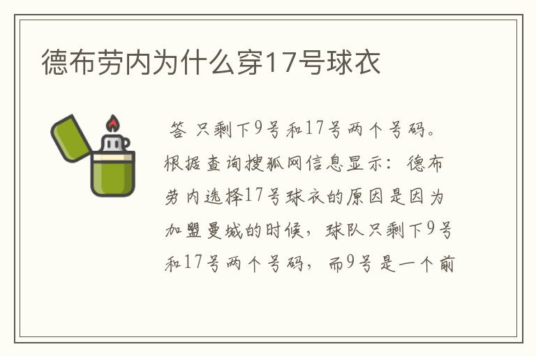 德布劳内为什么穿17号球衣