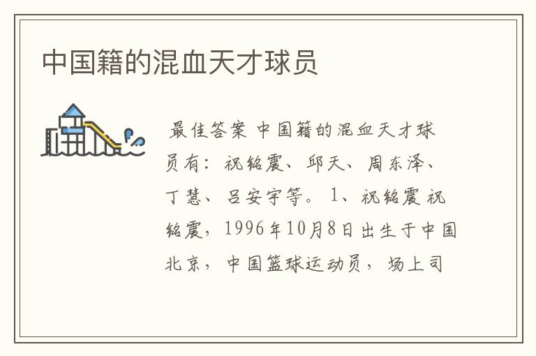 中国籍的混血天才球员