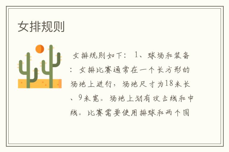 女排规则