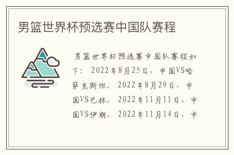 男篮世界杯预选赛中国队赛程