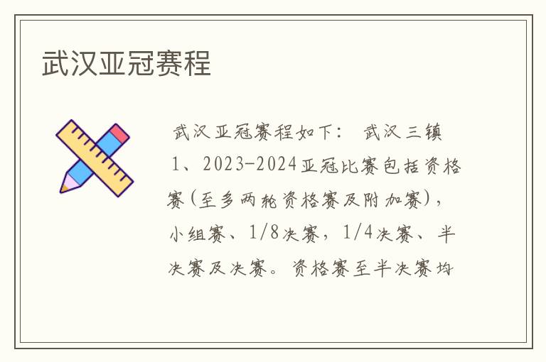 武汉亚冠赛程