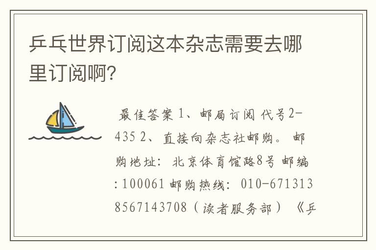 乒乓世界订阅这本杂志需要去哪里订阅啊?