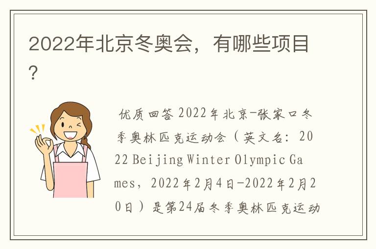 2022年北京冬奥会,有哪些项目?
