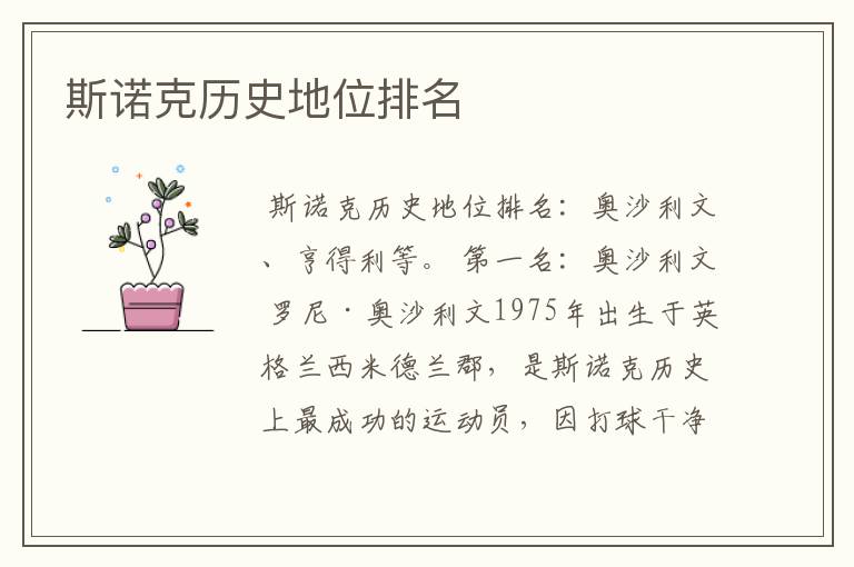 斯诺克历史地位排名