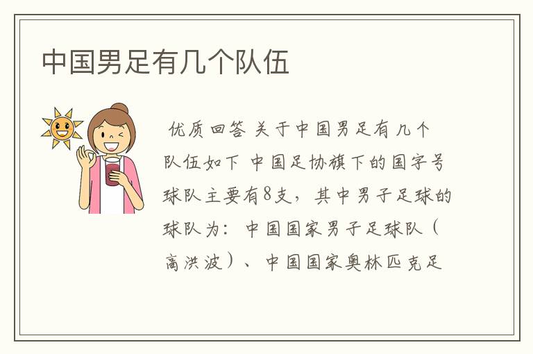 中国男足有几个队伍