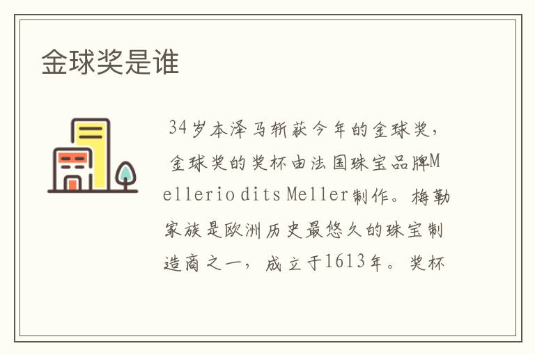 金球奖是谁