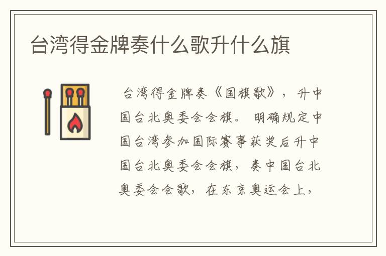 台湾得金牌奏什么歌升什么旗